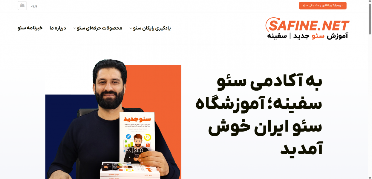 معرفی سئو سفینه، تسمینو و بهترین سئو خدمات سئو وب سایت معرفی سئو سفینه، تسمینو و بهترین سئو خدمات سئو وب سایت