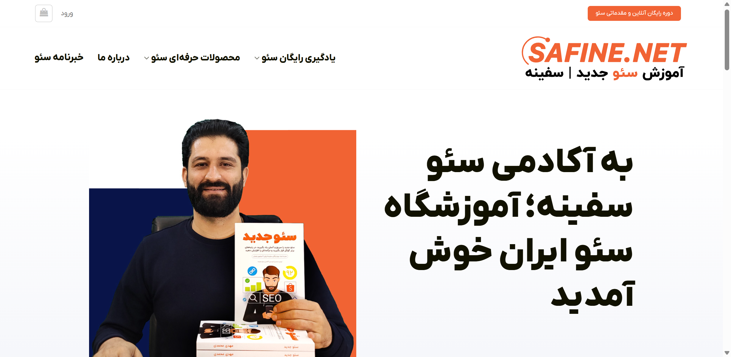 معرفی سئو سفینه، تسمینو و بهترین سئو خدمات سئو وب سایت