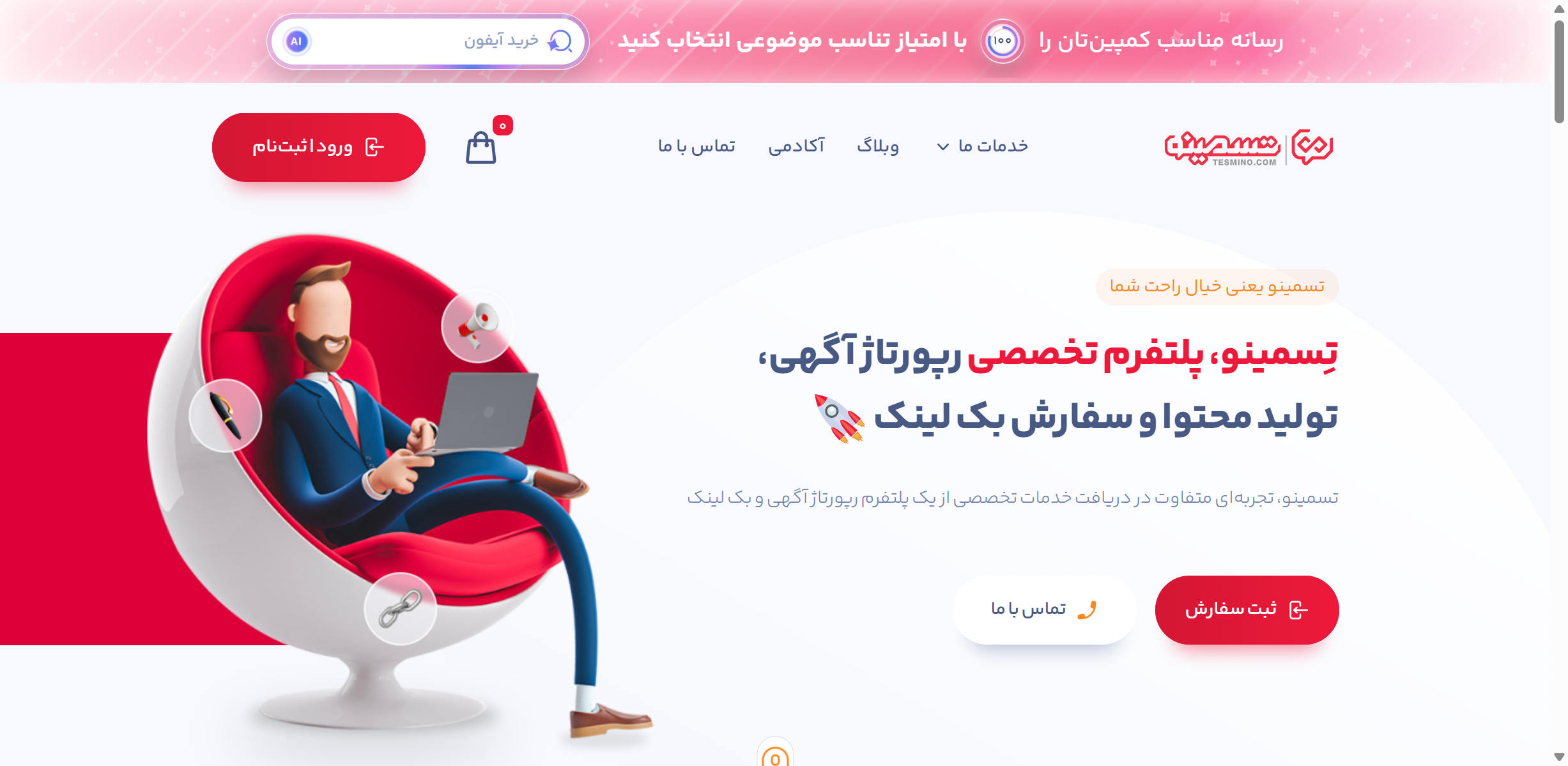 معرفی سئو سفینه، تسمینو و بهترین سئو خدمات سئو وب سایت
